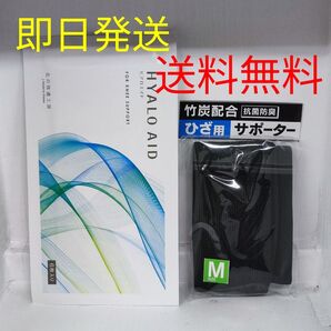 【今週の推しクーポン使用で1599円!!】 ヒアロエイド 1シート(6枚入り)Mサイズ膝サポーター付き お試しに 北の快適工房
