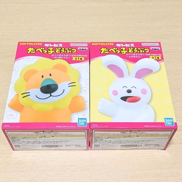 たべっ子どうぶつ SOFVIMATES フィギュア らいおんくん うさぎさん 2体セット プライズ限定 限定
