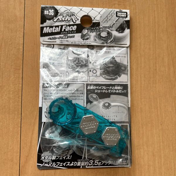 メタルファイトベイブレード メタルフェイス BB36 未開封品
