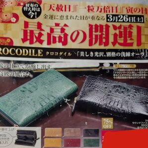 CROCDILE クラウンマーク付 ラウンドファスナー付長財布 型番 RDOCH9795BH新品 天赦日・一粒万倍日・寅の日に購入
