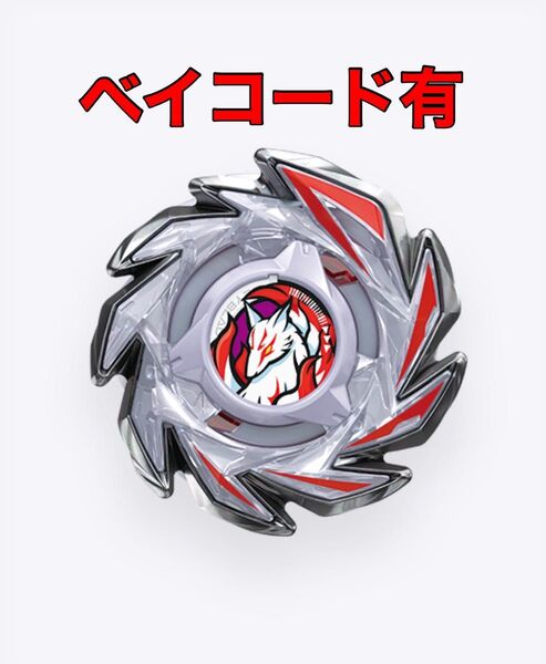 ベイブレードX CX-06 ランダムブースター フォックスブラッシュJ9-70GR 新品未使用品 ベイコード未使用