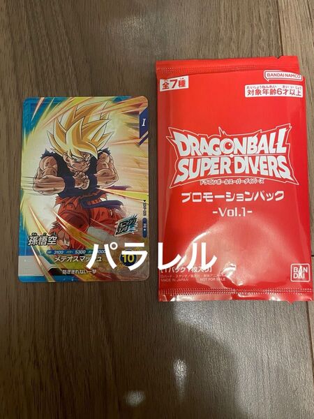 SDVP-009 パラレル版 孫悟空 ドラゴンボールスーパーダイバーズ
