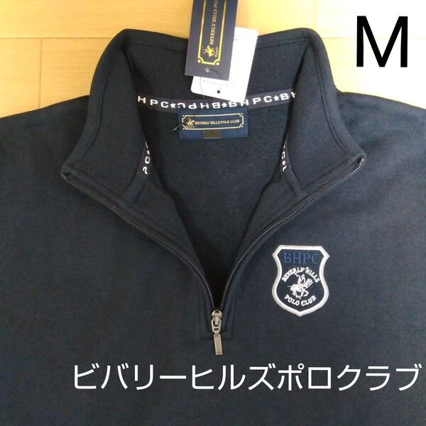 М ビバリーヒルズポロクラブ 新品 ハーフジップトレーナー 裏毛 スウェット 長袖 紺 メンズ 紳士 アウトドア ゴルフウェア