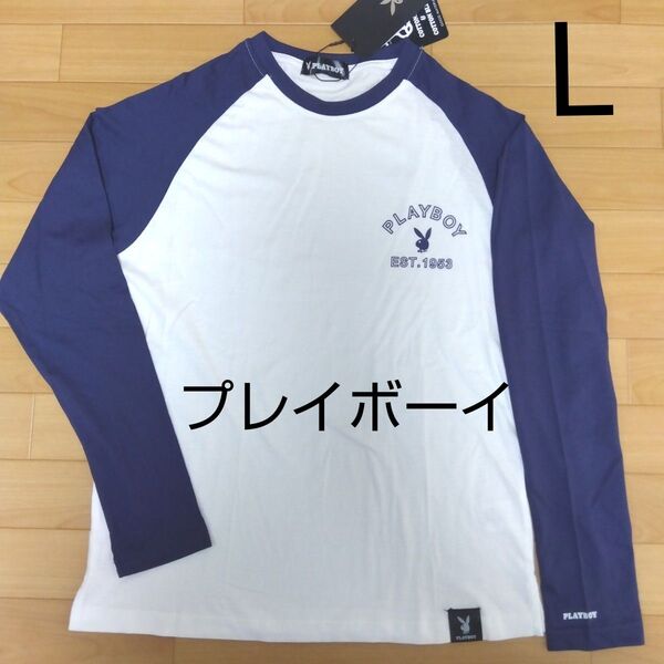 L プレイボーイPLAYBOY 新品 長袖Tシャツ ロンT トップス 綿100 白×紺 メンズ アウトドア スポーツ ゴルフウェア