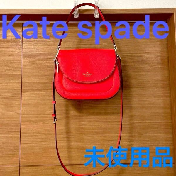 kate spade ショルダーバッグ LEILAレイラ レッド 未使用品
