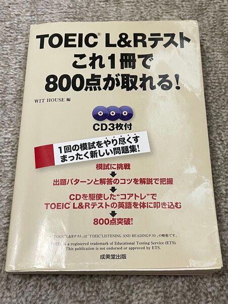 TOEIC L & Rテスト これ1冊で800点が取れる!