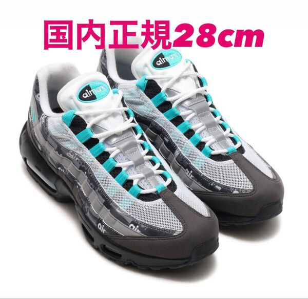 28cm NIKE AIR MAX 95 ATMOS WE LOVE NIKE CLEAR JADE ナイキ エアマックス95