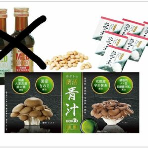 ホクト 株主優待品 青汁 記憶の素