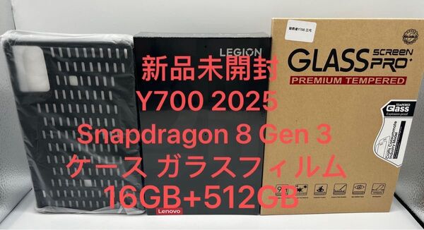 Lenovo Legion Tab Y700 2025 16+512 おまけ付き