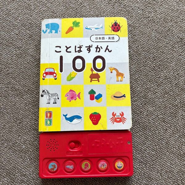 ことばずかん100 ベネッセ