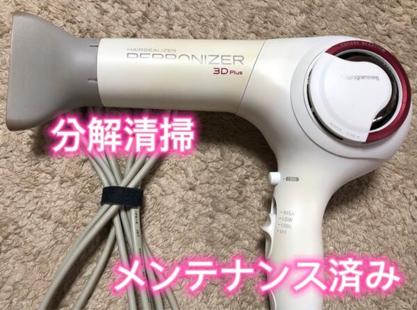 Bioprogramming レプロナイザー 3D Plus ドライヤー REP3D-G-JP (分解メンテナンス済み)