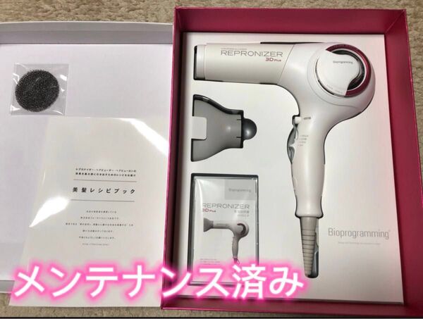Bioprogramming レプロナイザー 3D Plus ドライヤー