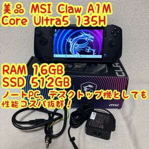 msi Claw A1M-003JP 135H ポータブルゲーミングPC ROG Ally