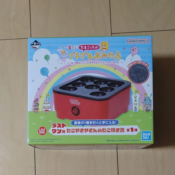 たまごっち 一番くじ ラストワン賞 たこ焼き器 プチプチおみせっち