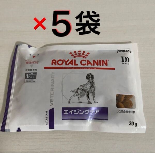 ドッグフード ロイヤルカナン エイジングケア 試供品 30g 5袋 犬用 ペットフード