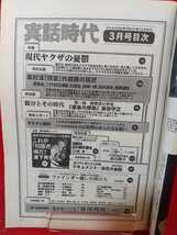 ★超激レア/入手困難★ 実話時代 2002年3月号 ～親分とその時代 阿賀者の侠気『最後の博徒』波谷守之/これが「川筋者」の魂だ 溝下秀男～_画像5