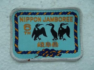 1974年 第6回 日本ジャンボリー ボーイスカウト 岐阜連盟 刺繍ワッペン/アップリケ ジャンボリー鳥カブスカウト バッジ北海道 千歳原 v79