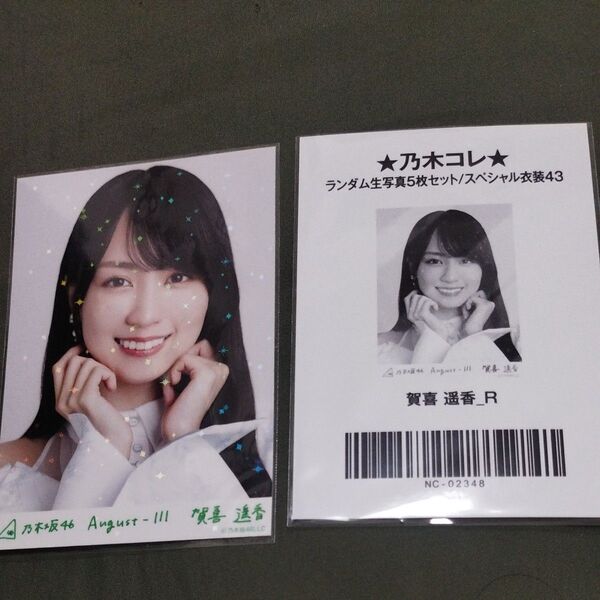 乃木坂46 賀喜遥香 生写真 乃木コレ スペシャル衣装43 R