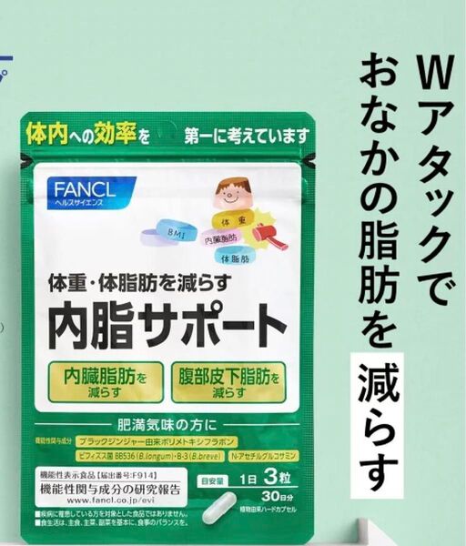 ファンケル 内脂サポート 30日分