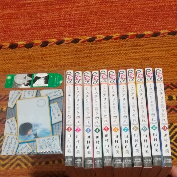 ミステリと言う勿れ 1~11巻セット