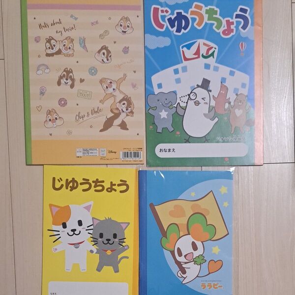 じゆうちょう 自由帳 4点セット イトーヨーカドー ララピー チップとデール ディズニー