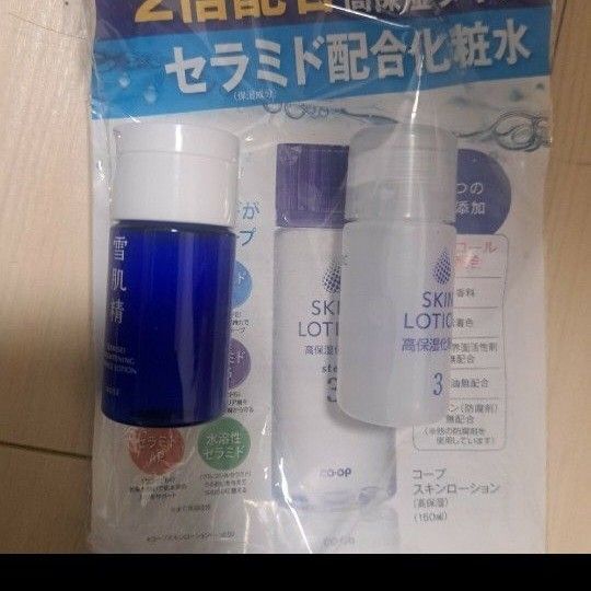 化粧水 トラベルサイズ 2点セット