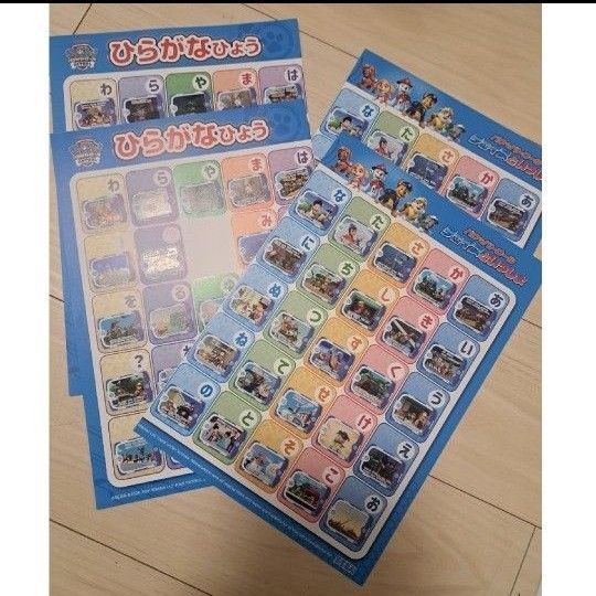 パウパトロール チェイスといっしょ ひらがなひょう 4枚セット