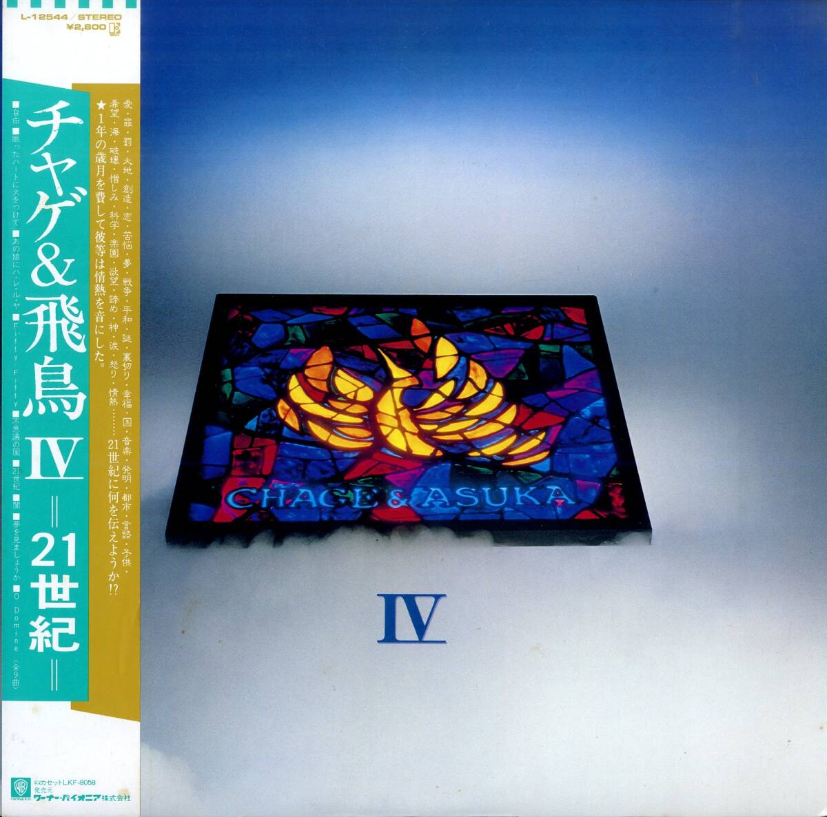 2025年最新】Yahoo!オークション -chage aska チャゲ(レコード