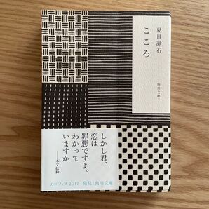 こゝろ 夏目漱石