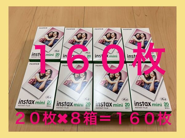 富士フイルム instax mini チェキフィルム 160枚 (20枚×8箱)