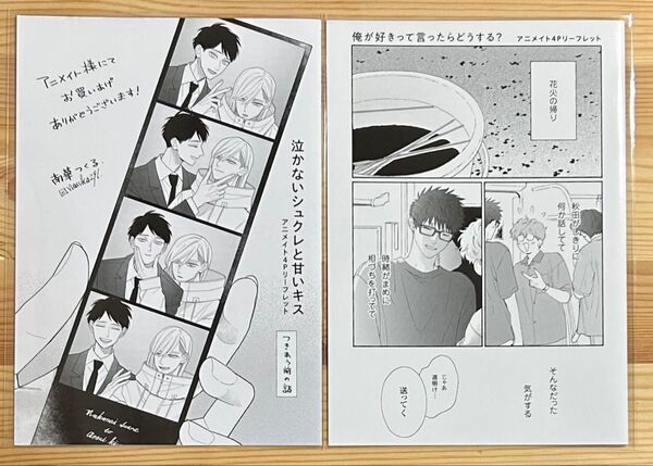 ハニーミルクフェアinアニメイト 特典リーフレット2種