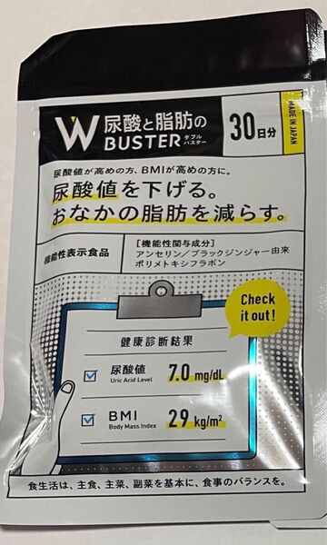 尿酸と脂肪のダブルバスター