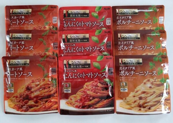 エスビー食品 パスタソース シェフの一皿 3種×各3個=9個 (ミートソース、にんにくのトマトソース、ポルチーニソース)