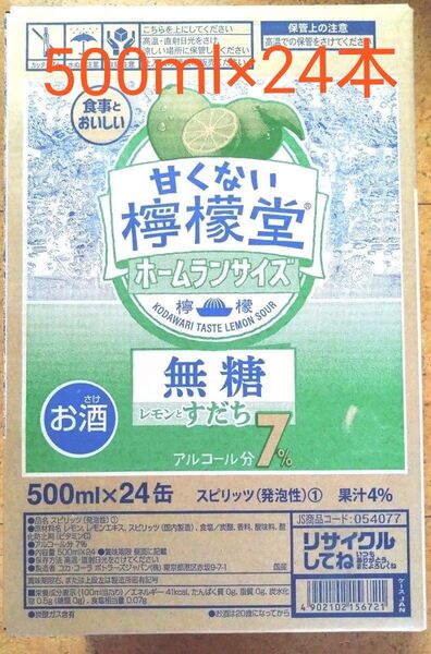 甘くない檸檬堂 無糖レモンとすだち 500ml×24本 アルコール分7% 果汁4%