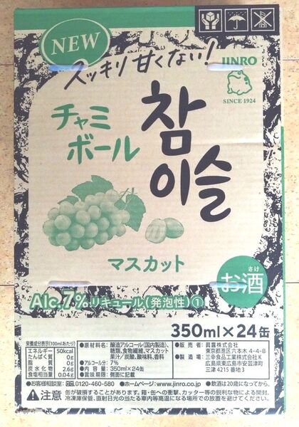 チャミボール マスカット 350ml×24本 アルコール分7% チューハイ サワー