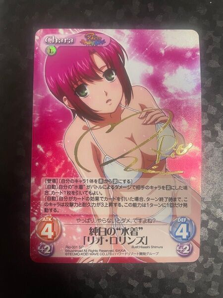 Chaos TCG カオス 純白の水着 リオ・ロリンズ sp サイン