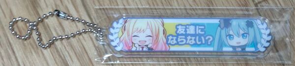 プロジェクトセカイ 「壊れたセカイと歌えないミク」 入場者特典 アクリル称号キーホルダー シリアルコードなし プロセカ 初音ミク