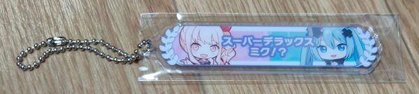 暁山瑞希 劇場版 プロジェクトセカイ 壊れたセカイと歌えないミク 入場者特典 16週目 キーホルダー スーパーデラックスミク!?