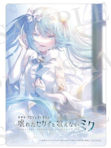 劇場版プロジェクトセカイ 4DX MX4D入場者特典メインビジュアルクリアカード 初音ミク