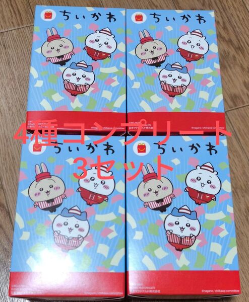 マクドナルド ちいかわ ハッピーセット 第二弾 第2弾 マック 3セット