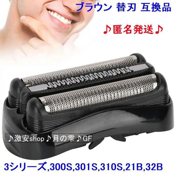 1個 ブラウン BRAUN 替刃 互換品 シリーズ3/21B 32B 32S