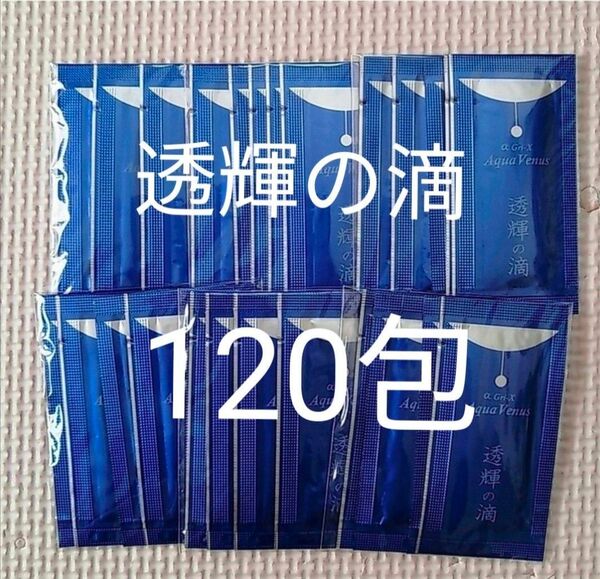 ドクターリセラ 透輝の滴120包