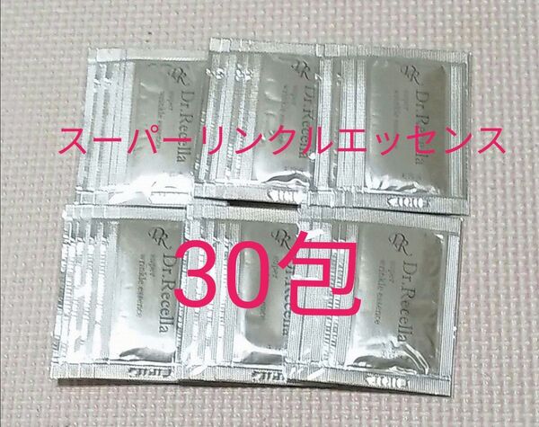 ドクターリセラ スーパーリンクルエッセンス30包