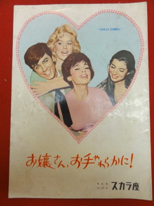 29262『お嬢さん、お手やわらかに』スカラ座B5判パンフ　アラン・ドロン　パスカル・プティ　ミレーヌ・ドモンジョ　ジャクリーヌササール