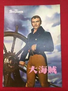 28682『大海賊』有楽座B5判パンフ　ユル・ブリンナー　チャールトン・ヘストン　シャルル・ボワイエ　クレア・ブルーム