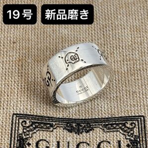 【新品磨き】GUCCI グッチゴースト リング 19号 〈ワイドタイプ〉 スカル シルバー SV925 指輪