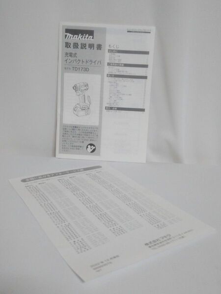 新品未使用 Makita 国内純正品 【 TD173D取扱説明書 】×10 【 営業所一覧 】×10