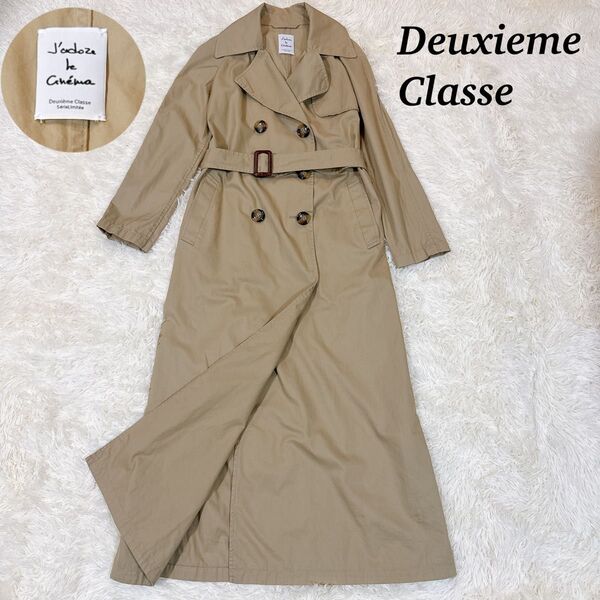 Deuxieme Classe ロングトレンチコート マキシ丈 ドゥーズィエムクラス