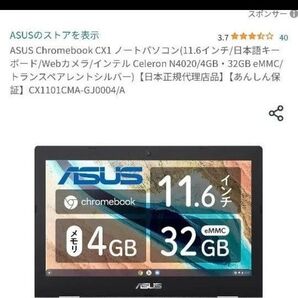 ASUS Chromebook CX1(CX1101) トランスペアレントシルバー 値下げ可能