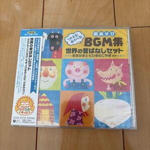 つかえる! あそべる! 劇あそびBGM集 世界の昔ばなしセット